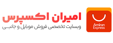 امیران اکسپرس